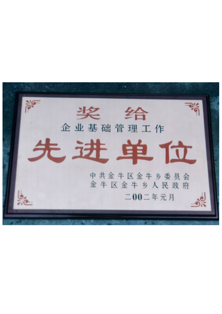 先进单位